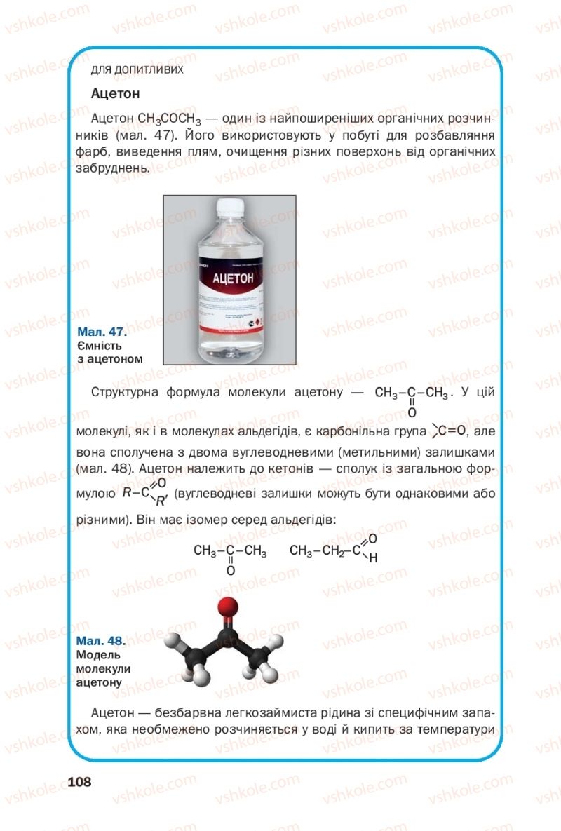 Страница 108 | Підручник Хімія 10 клас П.П. Попель, Л.С. Крикля 2018