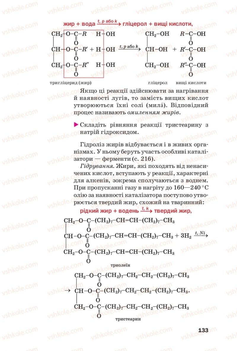 Страница 133 | Підручник Хімія 10 клас П.П. Попель, Л.С. Крикля 2018