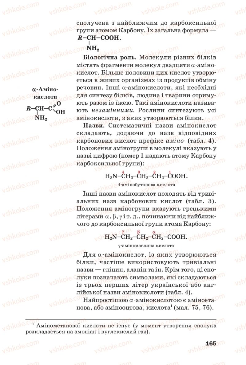 Страница 165 | Підручник Хімія 10 клас П.П. Попель, Л.С. Крикля 2018