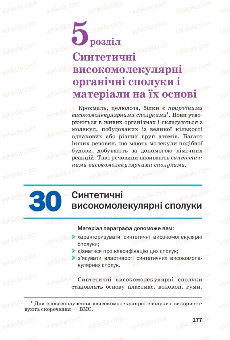 Страница 177 | Підручник Хімія 10 клас П.П. Попель, Л.С. Крикля 2018