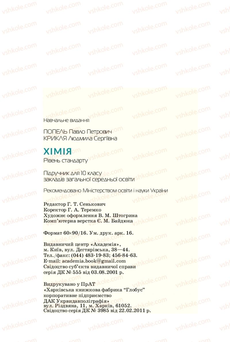 Страница 256 | Підручник Хімія 10 клас П.П. Попель, Л.С. Крикля 2018