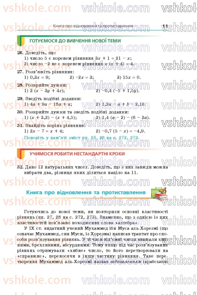 Страница 11 | Підручник Алгебра 7 клас А.Г. Мерзляк, В.Б. Полонський, М.С. Якір 2020