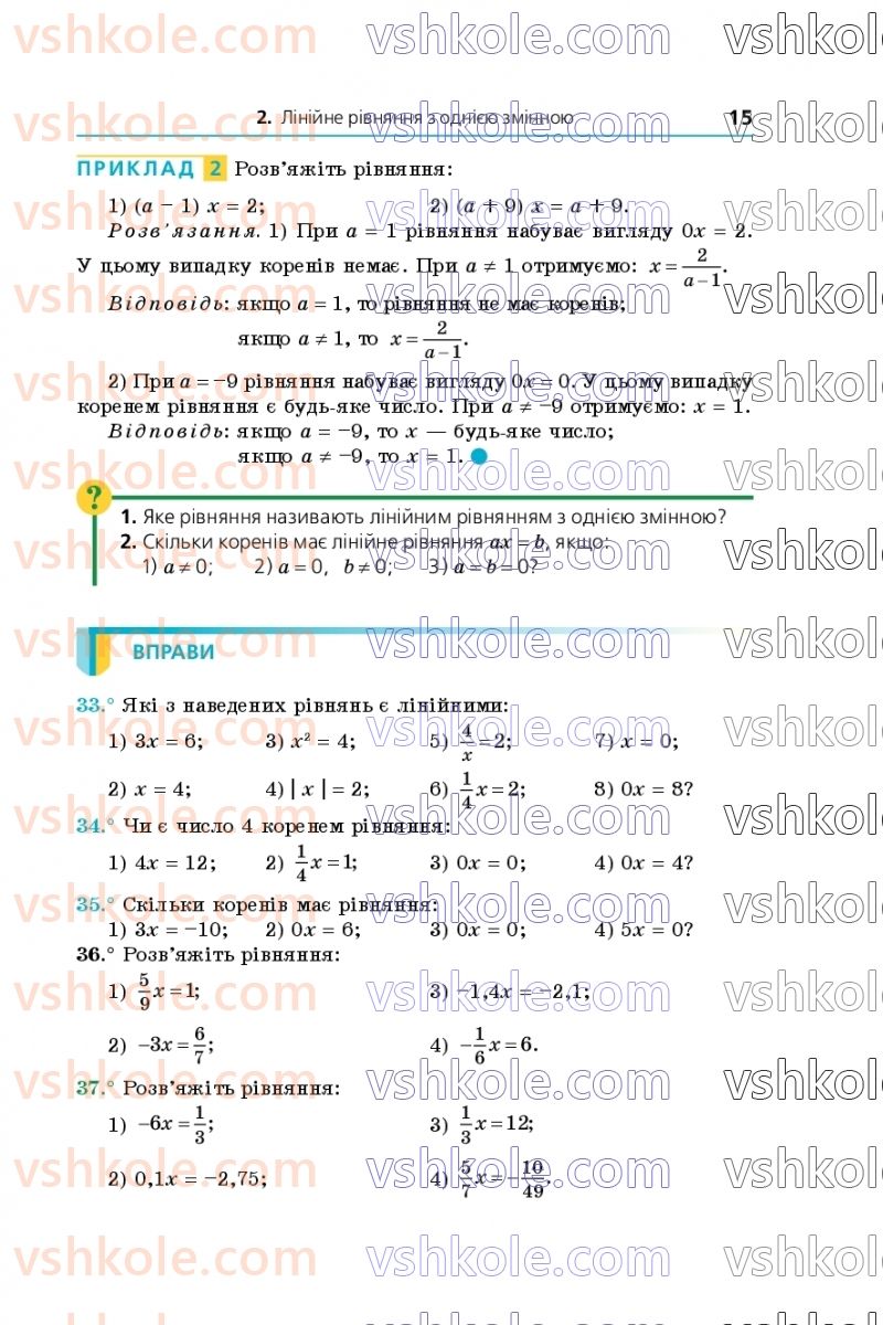 Страница 15 | Підручник Алгебра 7 клас А.Г. Мерзляк, В.Б. Полонський, М.С. Якір 2020