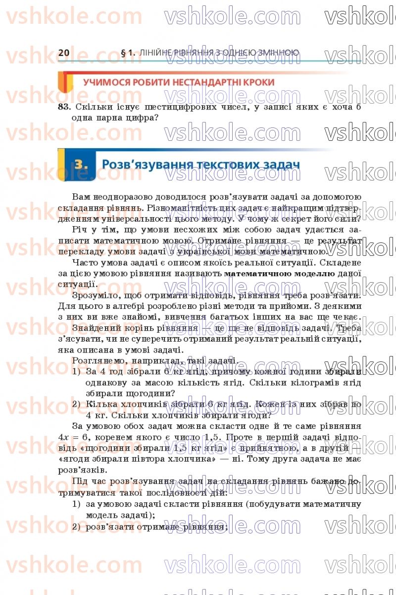 Страница 20 | Підручник Алгебра 7 клас А.Г. Мерзляк, В.Б. Полонський, М.С. Якір 2020