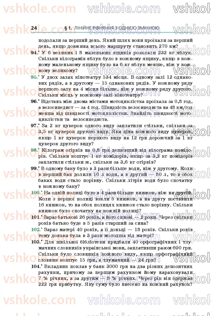 Страница 24 | Підручник Алгебра 7 клас А.Г. Мерзляк, В.Б. Полонський, М.С. Якір 2020