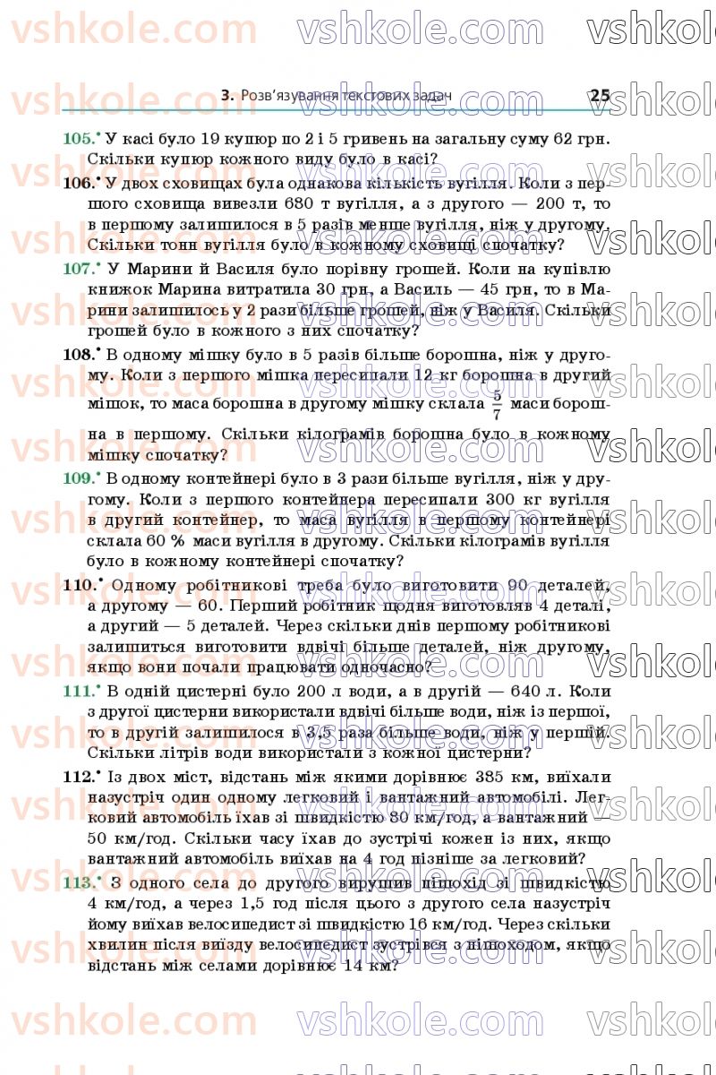 Страница 25 | Підручник Алгебра 7 клас А.Г. Мерзляк, В.Б. Полонський, М.С. Якір 2020