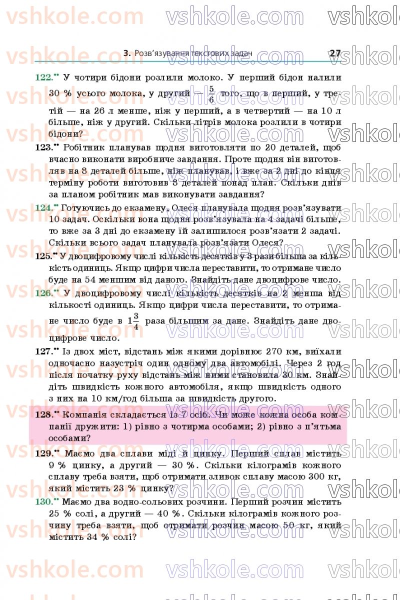 Страница 27 | Підручник Алгебра 7 клас А.Г. Мерзляк, В.Б. Полонський, М.С. Якір 2020