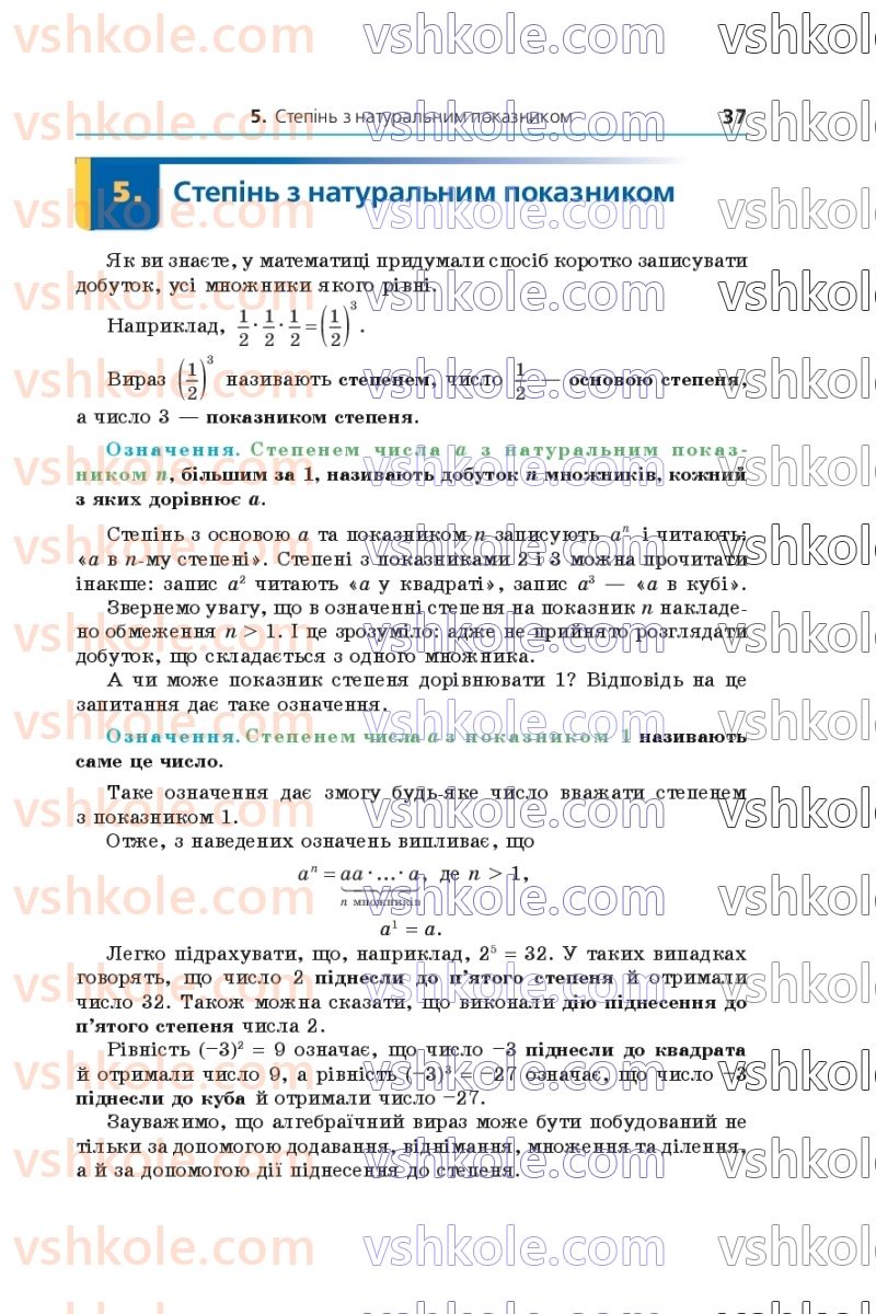Страница 37 | Підручник Алгебра 7 клас А.Г. Мерзляк, В.Б. Полонський, М.С. Якір 2020