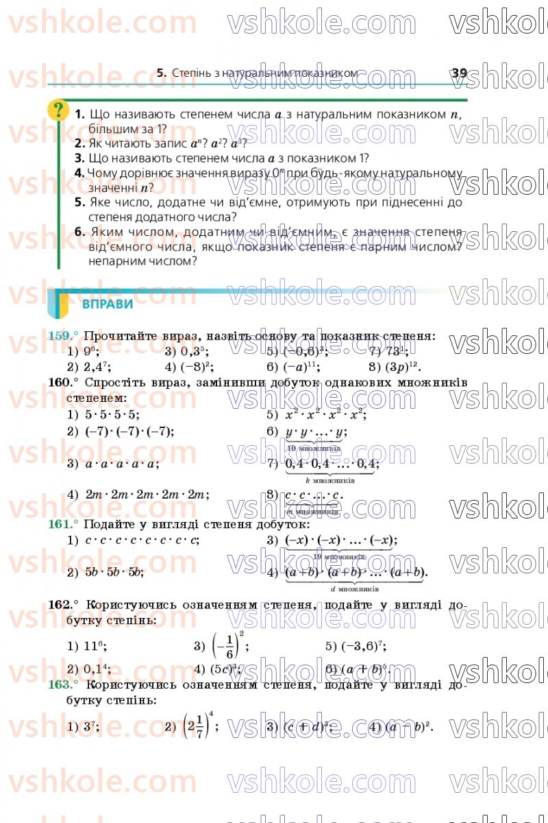 Страница 39 | Підручник Алгебра 7 клас А.Г. Мерзляк, В.Б. Полонський, М.С. Якір 2020