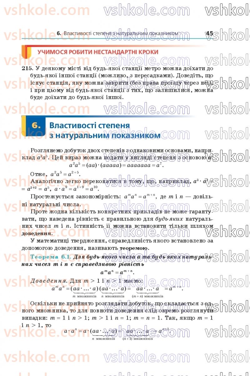 Страница 45 | Підручник Алгебра 7 клас А.Г. Мерзляк, В.Б. Полонський, М.С. Якір 2020