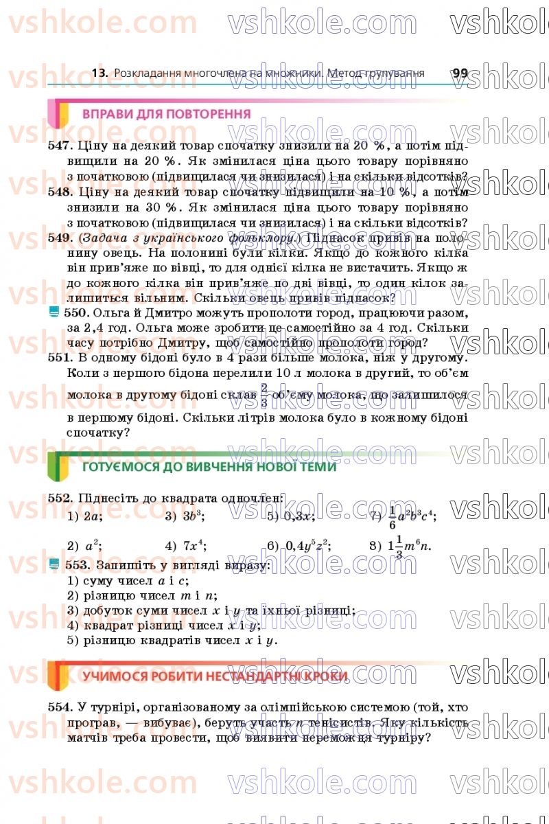 Страница 99 | Підручник Алгебра 7 клас А.Г. Мерзляк, В.Б. Полонський, М.С. Якір 2020