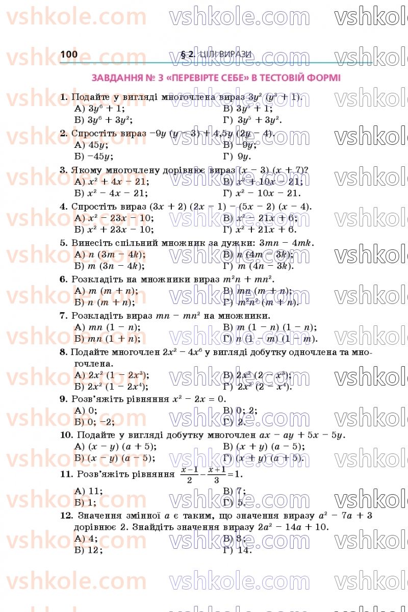 Страница 100 | Підручник Алгебра 7 клас А.Г. Мерзляк, В.Б. Полонський, М.С. Якір 2020