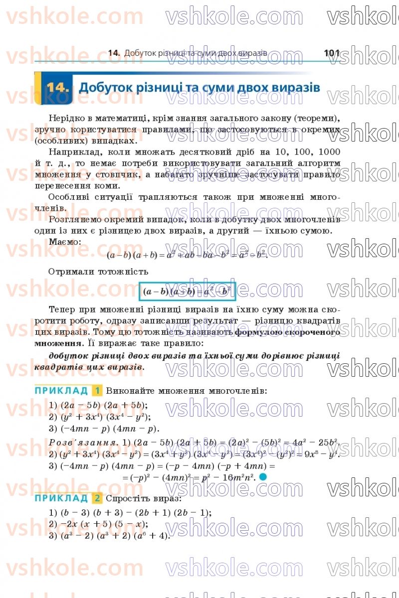 Страница 101 | Підручник Алгебра 7 клас А.Г. Мерзляк, В.Б. Полонський, М.С. Якір 2020