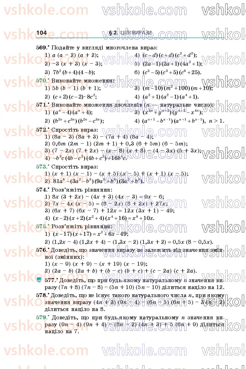 Страница 104 | Підручник Алгебра 7 клас А.Г. Мерзляк, В.Б. Полонський, М.С. Якір 2020