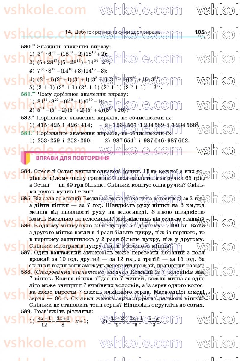 Страница 105 | Підручник Алгебра 7 клас А.Г. Мерзляк, В.Б. Полонський, М.С. Якір 2020