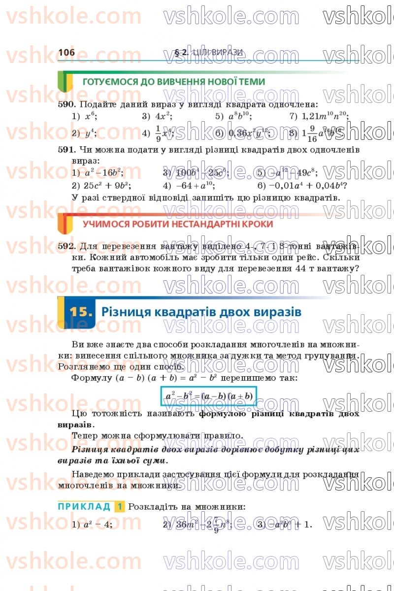 Страница 106 | Підручник Алгебра 7 клас А.Г. Мерзляк, В.Б. Полонський, М.С. Якір 2020