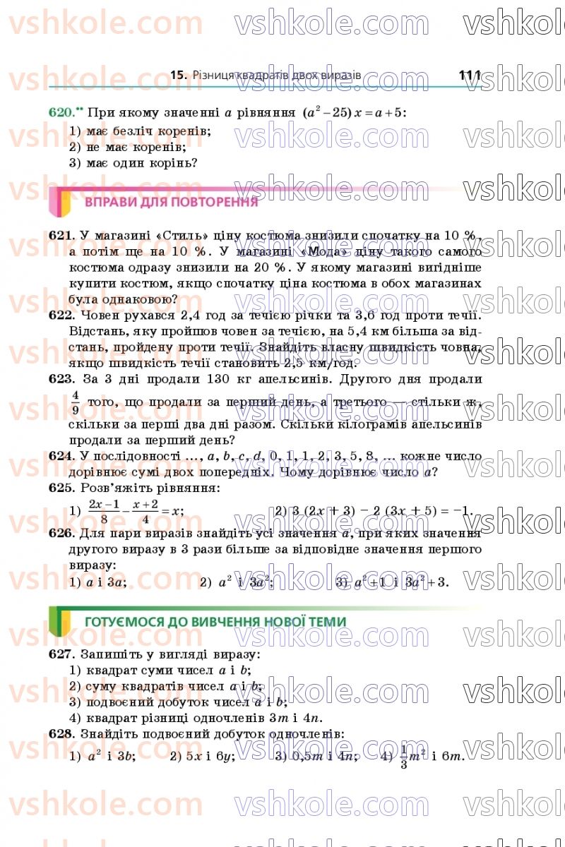 Страница 111 | Підручник Алгебра 7 клас А.Г. Мерзляк, В.Б. Полонський, М.С. Якір 2020