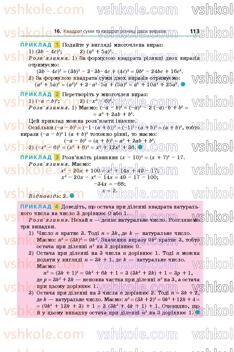 Страница 113 | Підручник Алгебра 7 клас А.Г. Мерзляк, В.Б. Полонський, М.С. Якір 2020