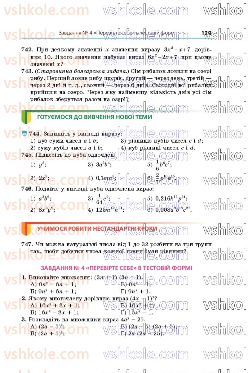 Страница 129 | Підручник Алгебра 7 клас А.Г. Мерзляк, В.Б. Полонський, М.С. Якір 2020