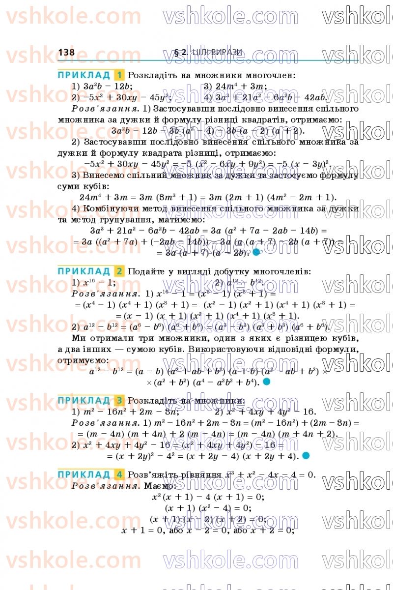 Страница 138 | Підручник Алгебра 7 клас А.Г. Мерзляк, В.Б. Полонський, М.С. Якір 2020