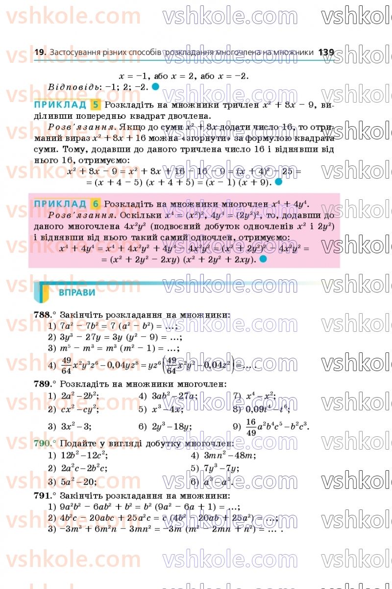 Страница 139 | Підручник Алгебра 7 клас А.Г. Мерзляк, В.Б. Полонський, М.С. Якір 2020