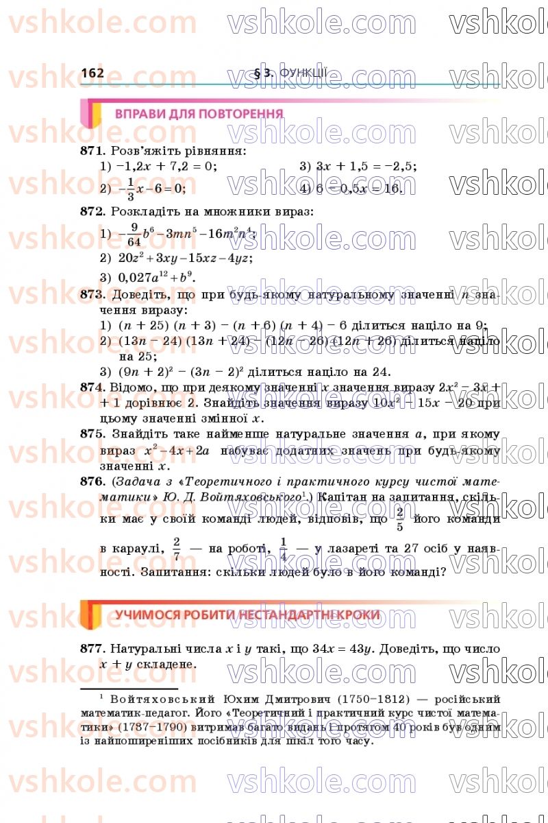 Страница 162 | Підручник Алгебра 7 клас А.Г. Мерзляк, В.Б. Полонський, М.С. Якір 2020