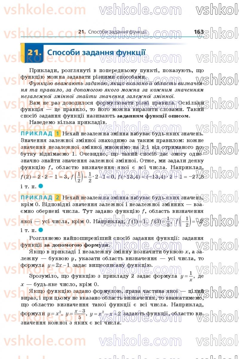 Страница 163 | Підручник Алгебра 7 клас А.Г. Мерзляк, В.Б. Полонський, М.С. Якір 2020