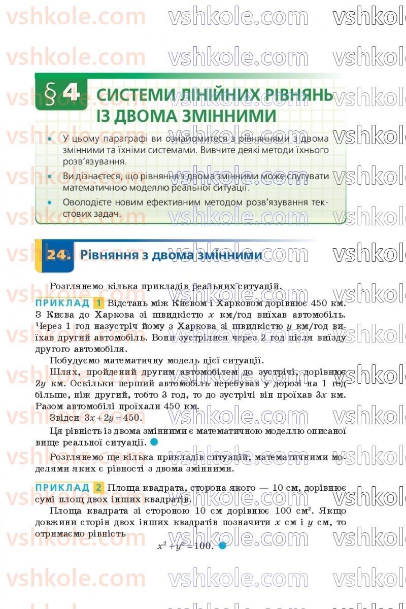 Страница 197 | Підручник Алгебра 7 клас А.Г. Мерзляк, В.Б. Полонський, М.С. Якір 2020