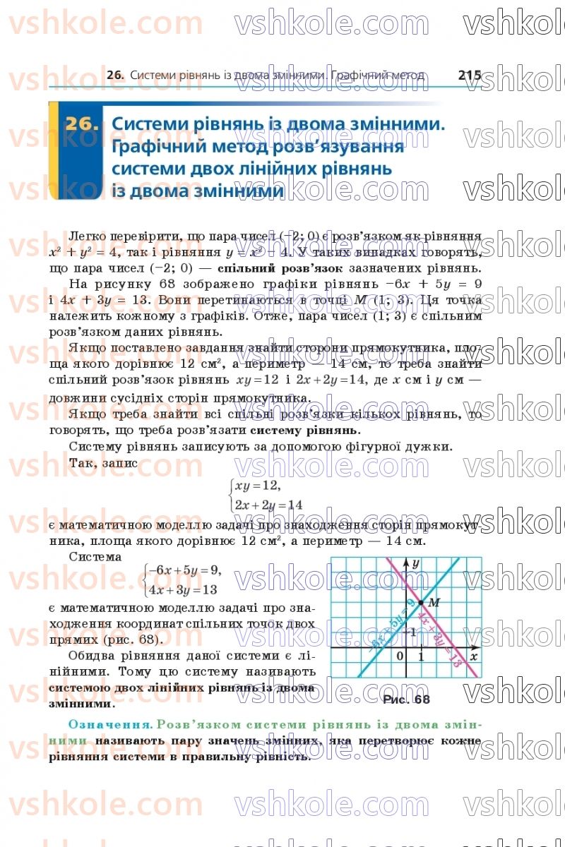 Страница 215 | Підручник Алгебра 7 клас А.Г. Мерзляк, В.Б. Полонський, М.С. Якір 2020