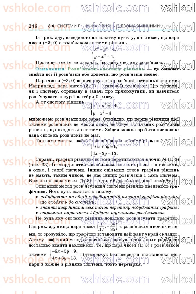 Страница 216 | Підручник Алгебра 7 клас А.Г. Мерзляк, В.Б. Полонський, М.С. Якір 2020