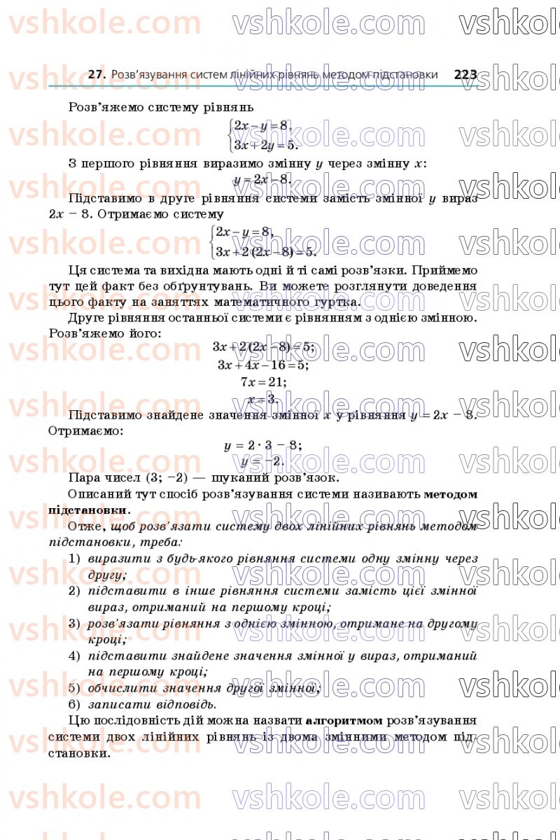 Страница 223 | Підручник Алгебра 7 клас А.Г. Мерзляк, В.Б. Полонський, М.С. Якір 2020