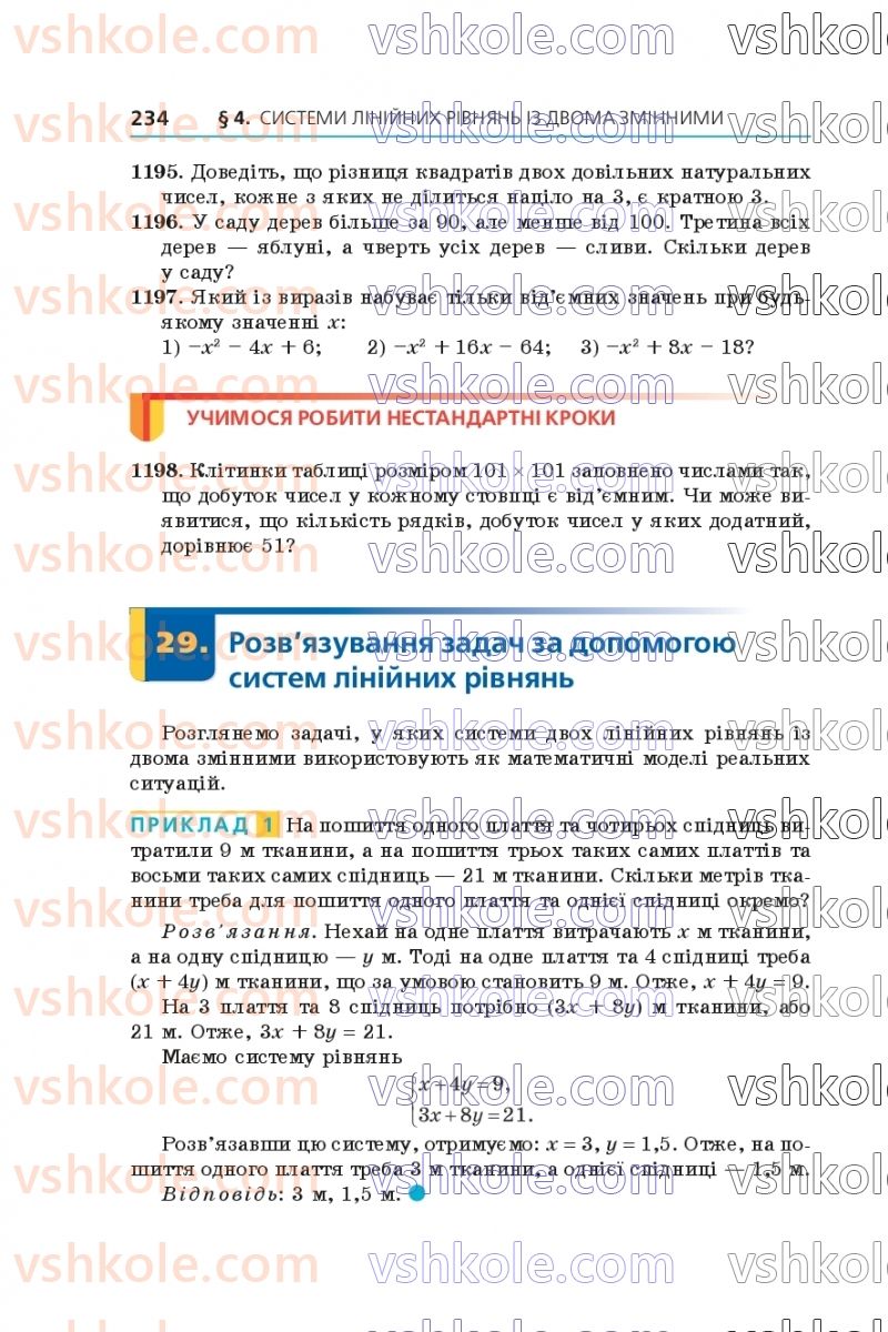 Страница 234 | Підручник Алгебра 7 клас А.Г. Мерзляк, В.Б. Полонський, М.С. Якір 2020