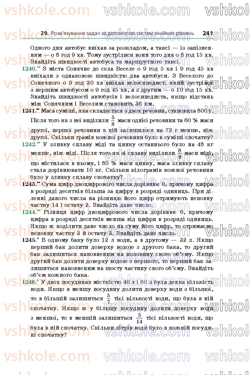 Страница 241 | Підручник Алгебра 7 клас А.Г. Мерзляк, В.Б. Полонський, М.С. Якір 2020