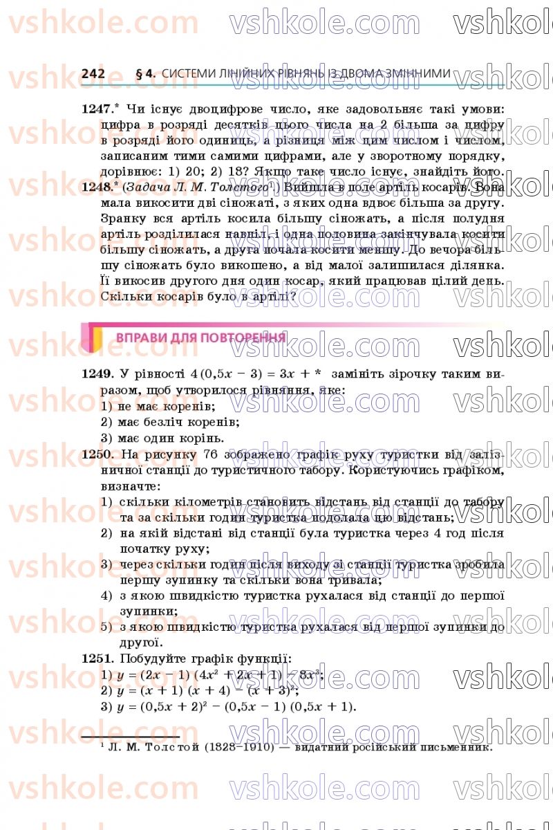 Страница 242 | Підручник Алгебра 7 клас А.Г. Мерзляк, В.Б. Полонський, М.С. Якір 2020