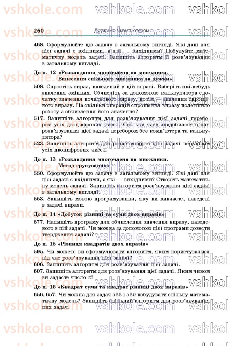 Страница 260 | Підручник Алгебра 7 клас А.Г. Мерзляк, В.Б. Полонський, М.С. Якір 2020