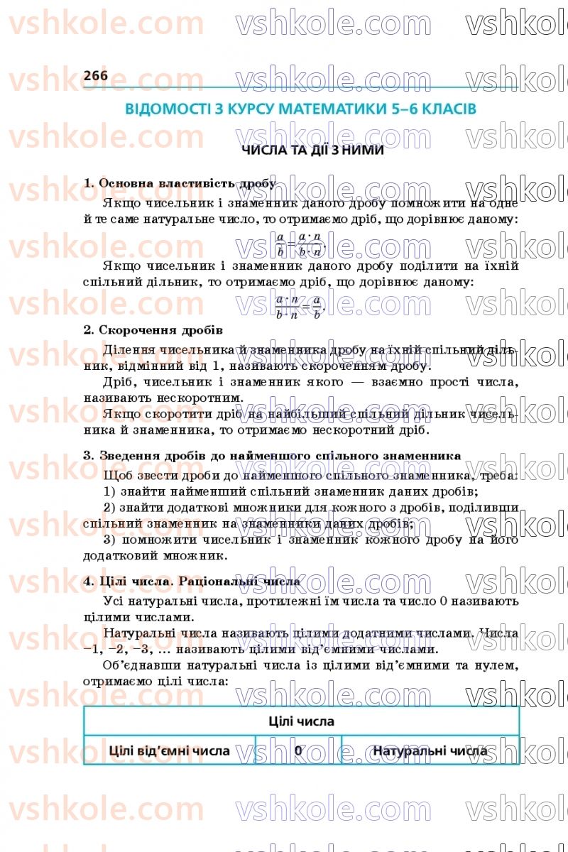 Страница 266 | Підручник Алгебра 7 клас А.Г. Мерзляк, В.Б. Полонський, М.С. Якір 2020