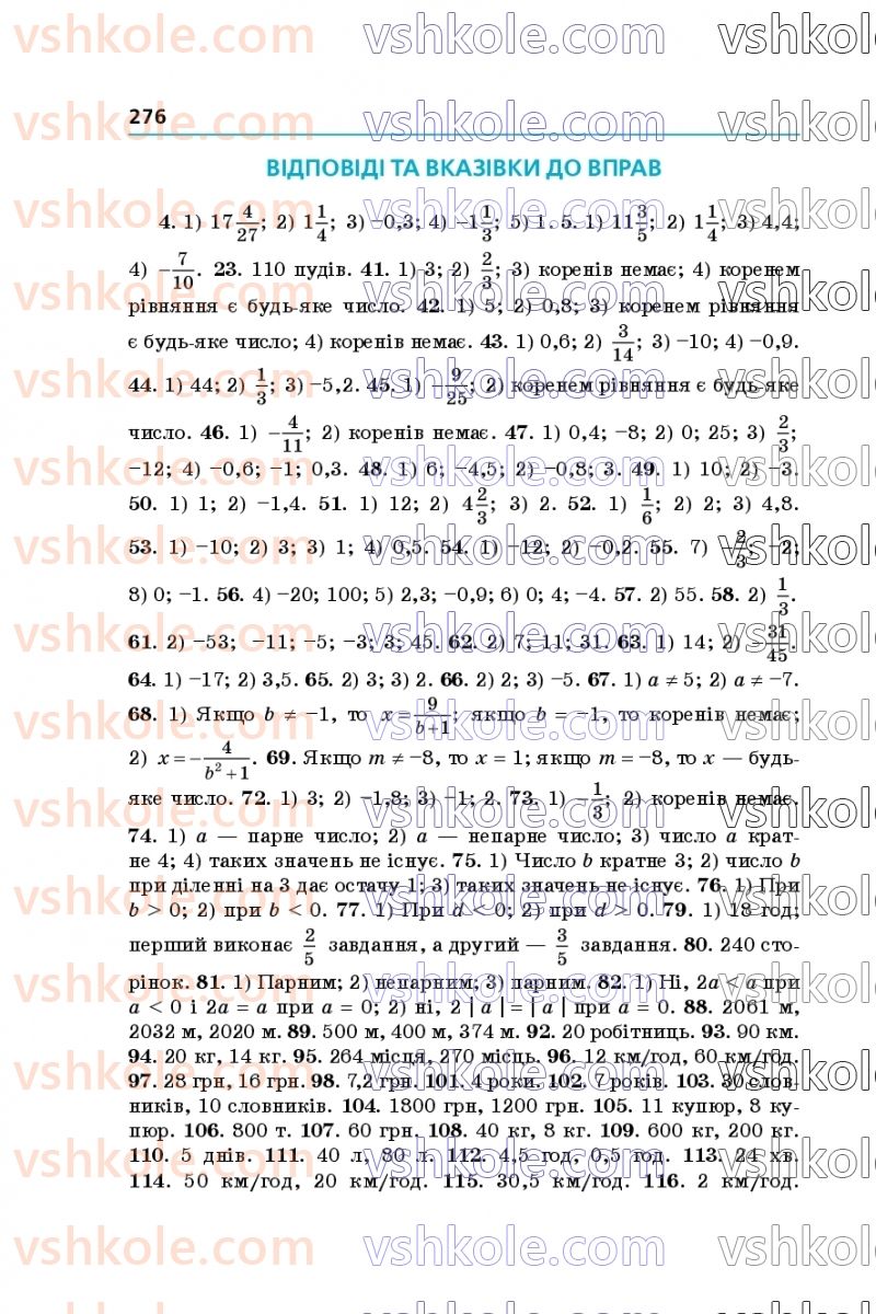 Страница 276 | Підручник Алгебра 7 клас А.Г. Мерзляк, В.Б. Полонський, М.С. Якір 2020