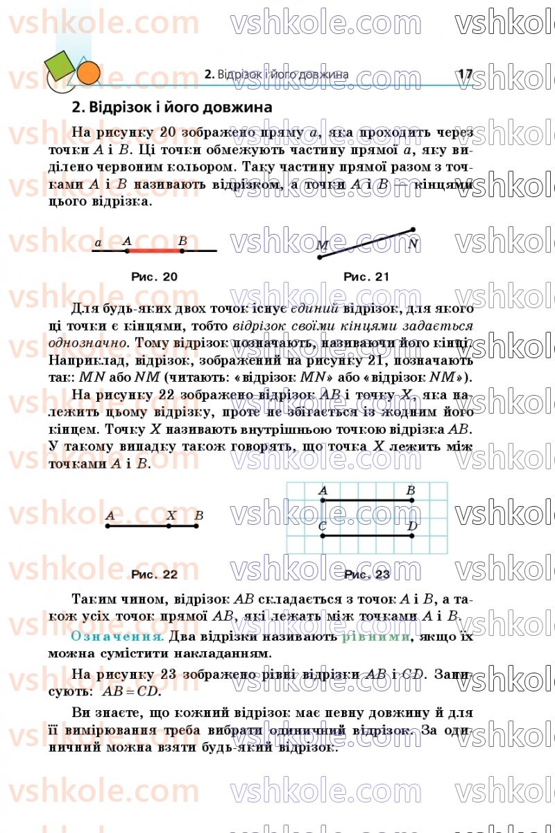 Страница 17 | Підручник Геометрія 7 клас А.Г. Мерзляк, В.Б. Полонський, М.С. Якір 2020
