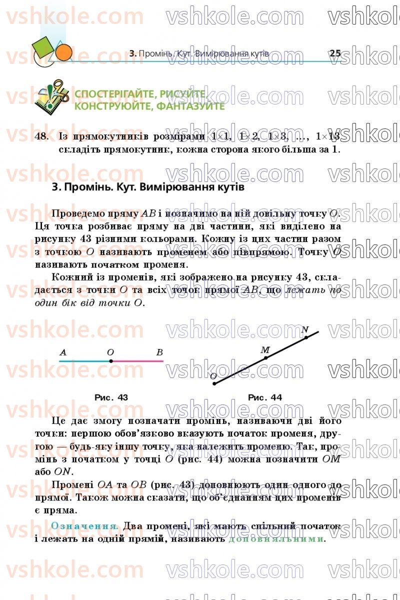 Страница 25 | Підручник Геометрія 7 клас А.Г. Мерзляк, В.Б. Полонський, М.С. Якір 2020