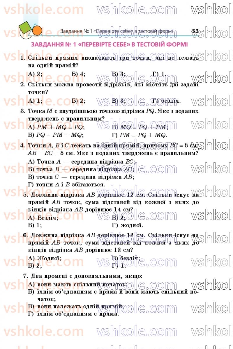 Страница 53 | Підручник Геометрія 7 клас А.Г. Мерзляк, В.Б. Полонський, М.С. Якір 2020