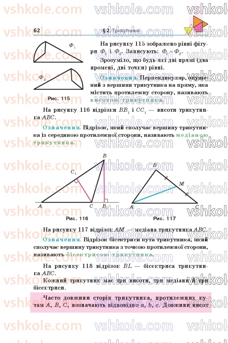 Страница 62 | Підручник Геометрія 7 клас А.Г. Мерзляк, В.Б. Полонський, М.С. Якір 2020