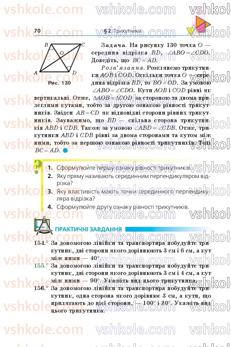 Страница 70 | Підручник Геометрія 7 клас А.Г. Мерзляк, В.Б. Полонський, М.С. Якір 2020
