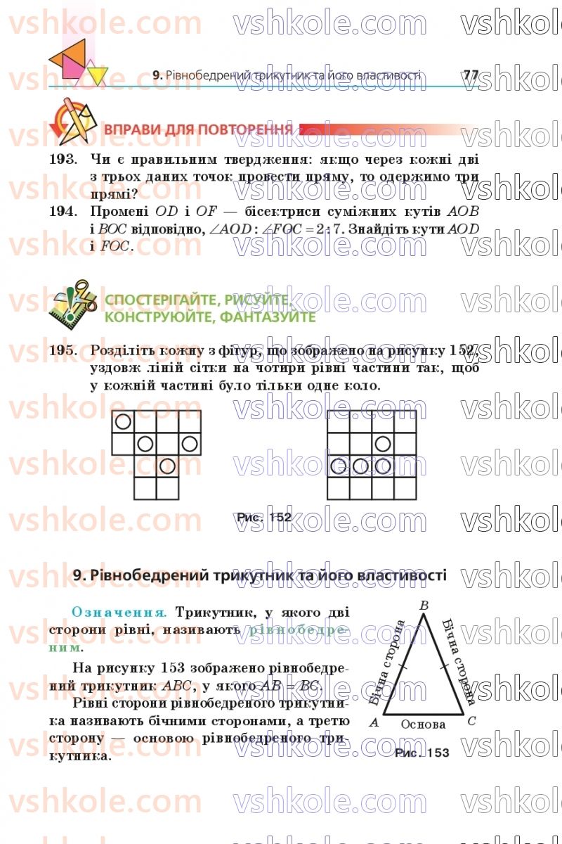 Страница 77 | Підручник Геометрія 7 клас А.Г. Мерзляк, В.Б. Полонський, М.С. Якір 2020