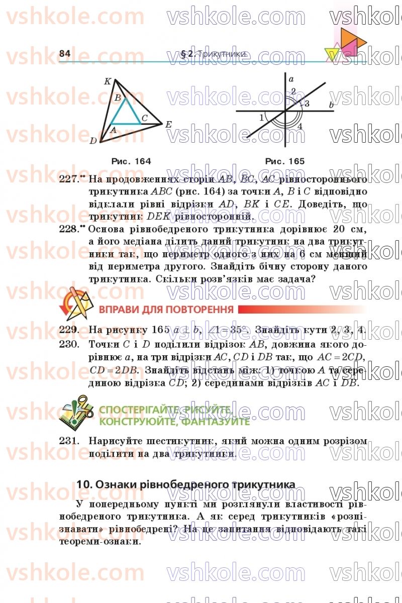 Страница 84 | Підручник Геометрія 7 клас А.Г. Мерзляк, В.Б. Полонський, М.С. Якір 2020