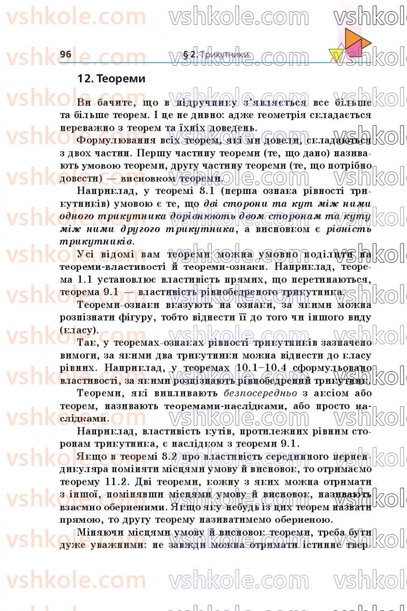 Страница 96 | Підручник Геометрія 7 клас А.Г. Мерзляк, В.Б. Полонський, М.С. Якір 2020