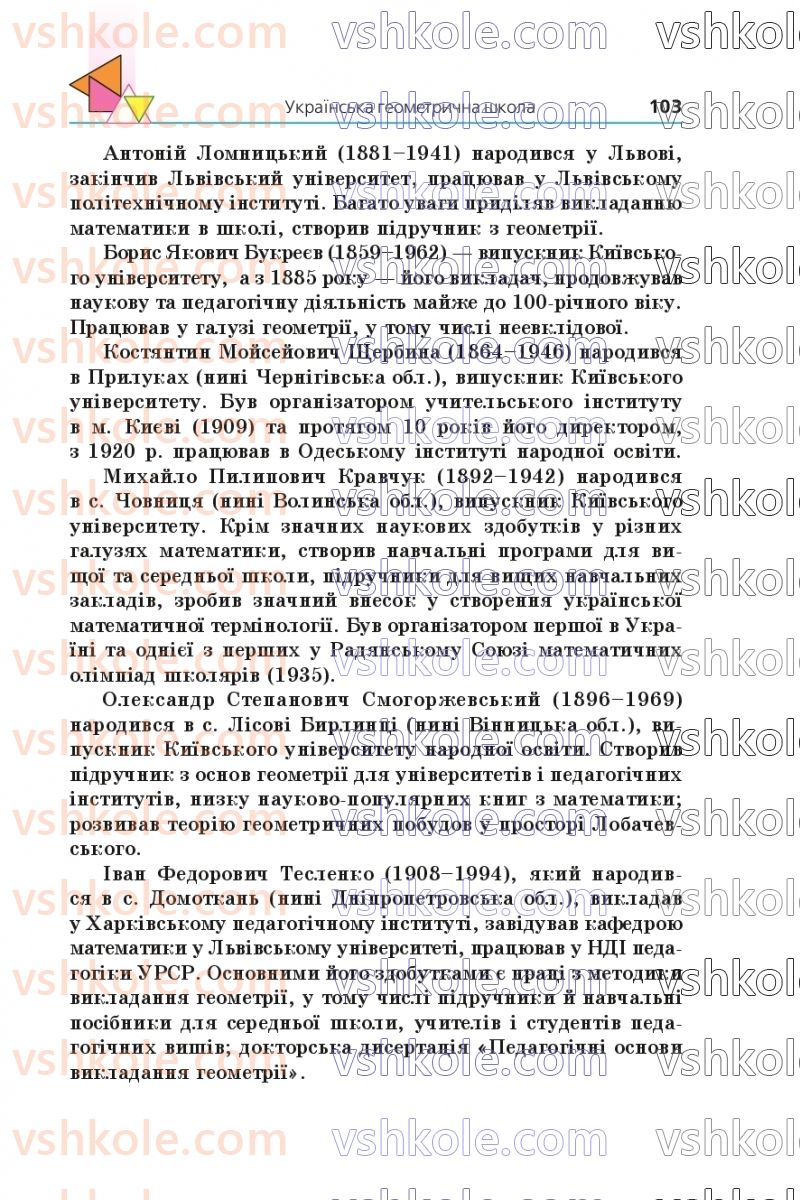 Страница 103 | Підручник Геометрія 7 клас А.Г. Мерзляк, В.Б. Полонський, М.С. Якір 2020