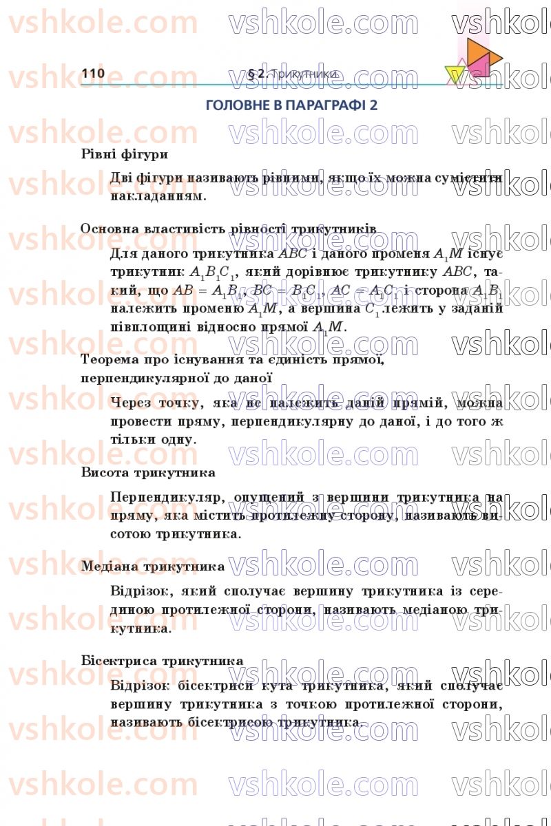 Страница 110 | Підручник Геометрія 7 клас А.Г. Мерзляк, В.Б. Полонський, М.С. Якір 2020