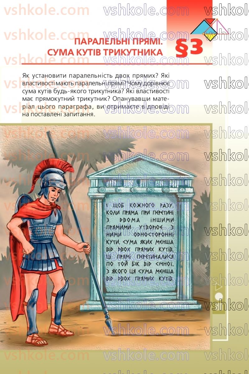 Страница 113 | Підручник Геометрія 7 клас А.Г. Мерзляк, В.Б. Полонський, М.С. Якір 2020