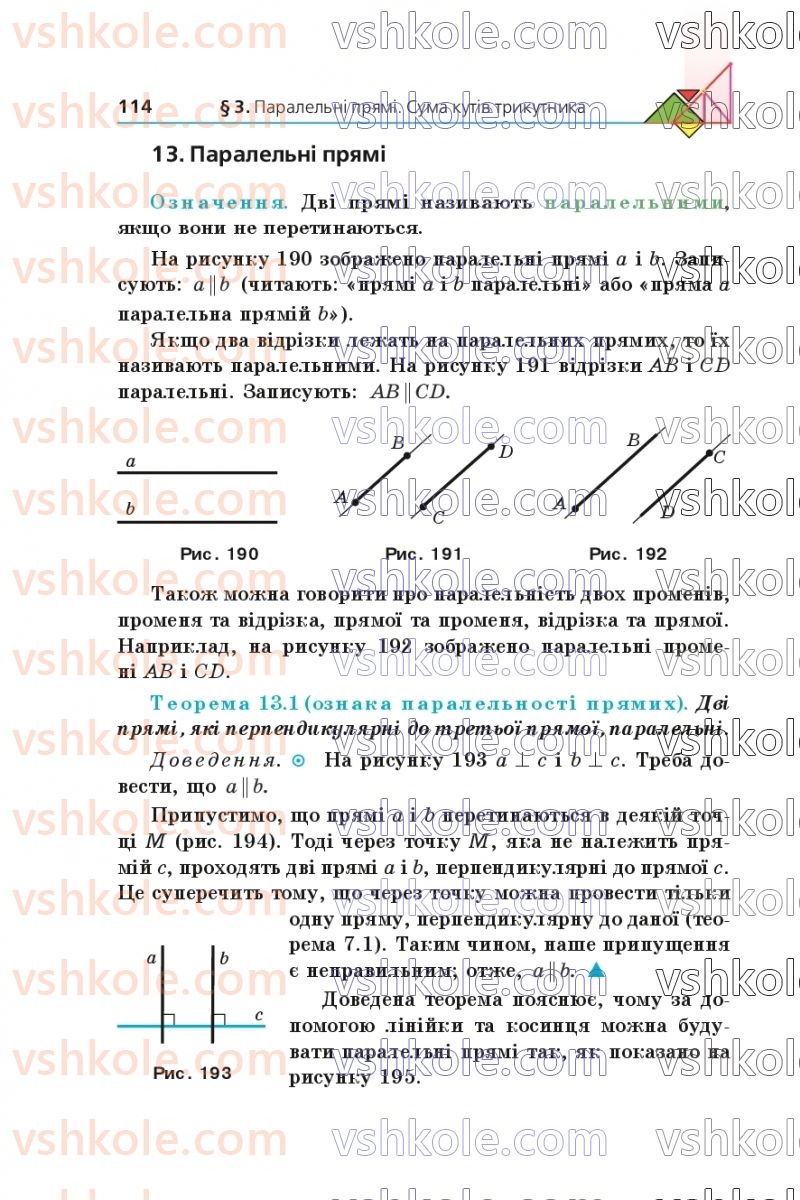 Страница 114 | Підручник Геометрія 7 клас А.Г. Мерзляк, В.Б. Полонський, М.С. Якір 2020