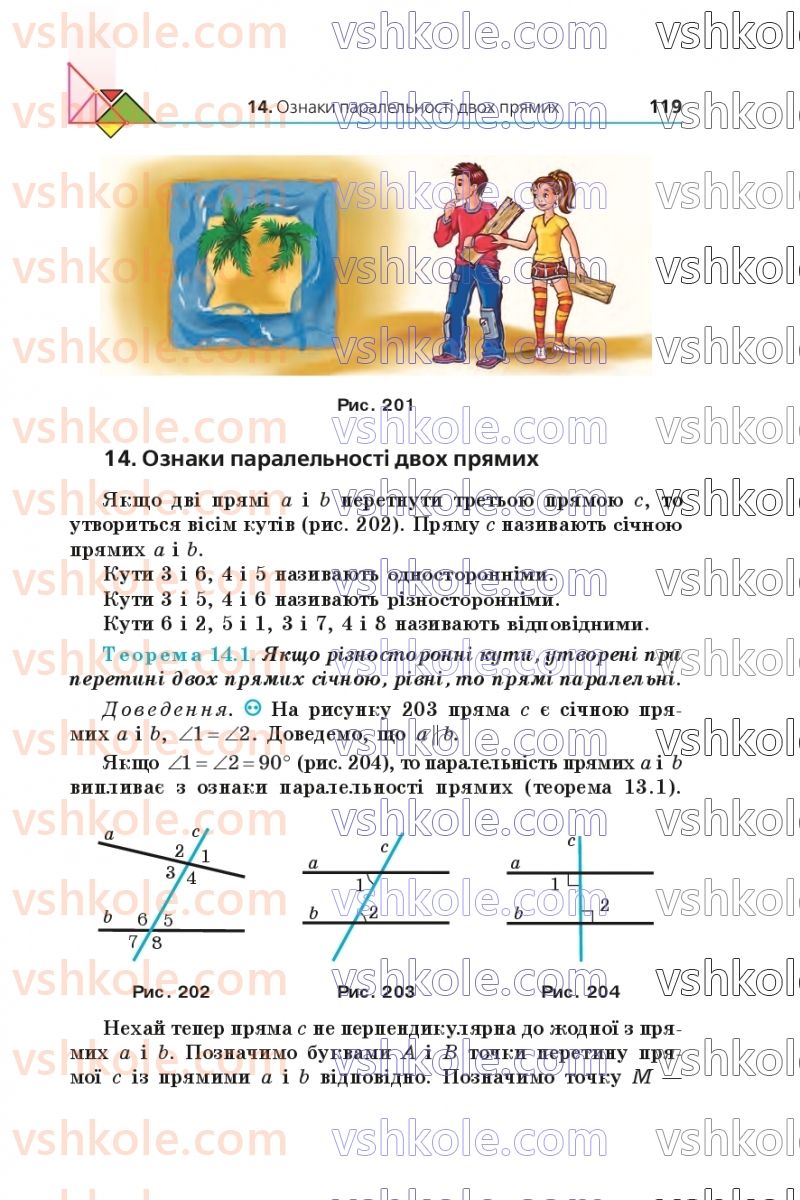 Страница 119 | Підручник Геометрія 7 клас А.Г. Мерзляк, В.Б. Полонський, М.С. Якір 2020